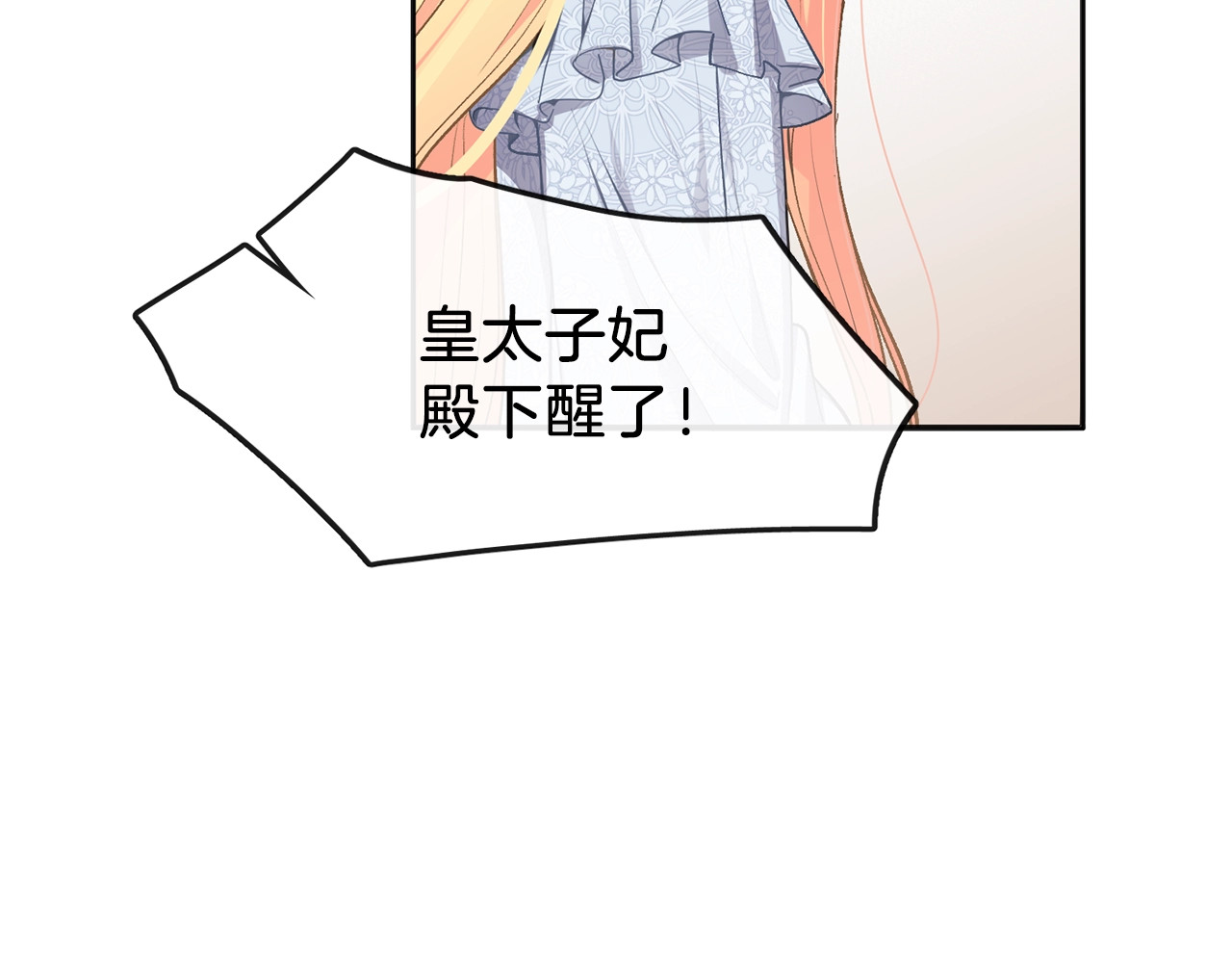 穿越成怪物太子的夫人 第1话 你很好看 第28页
