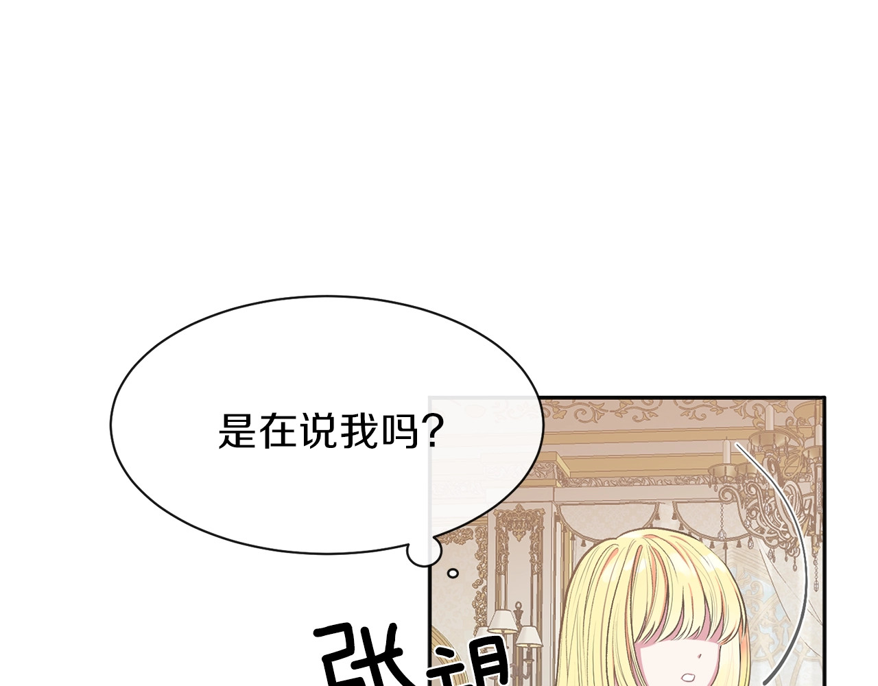 穿越成怪物太子的夫人 第1话 你很好看 第30页