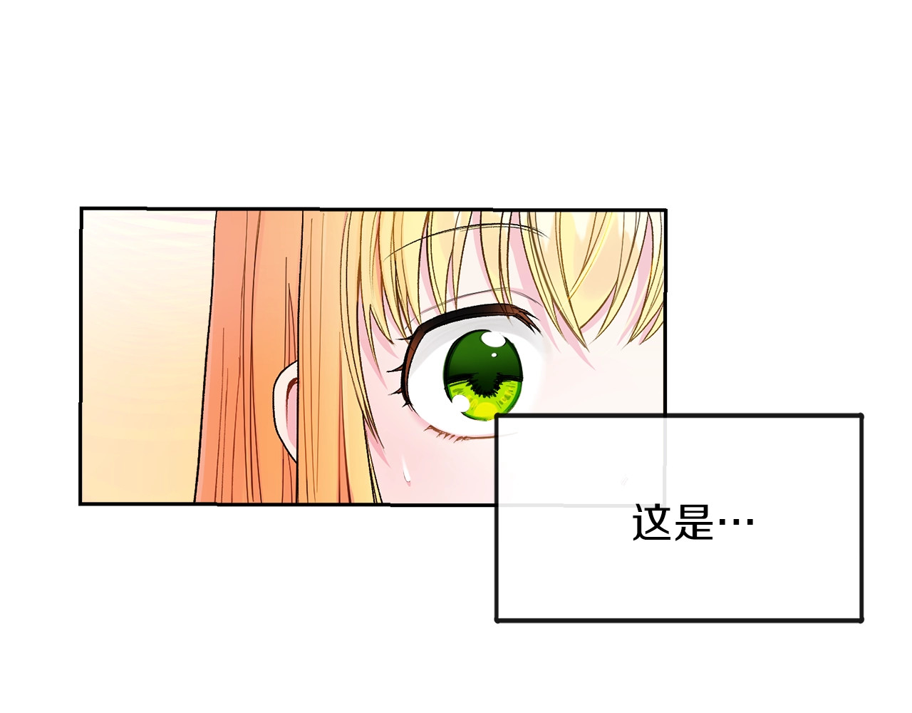 穿越成怪物太子的夫人 第1话 你很好看 第35页