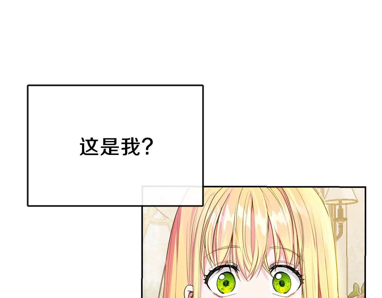 穿越成怪物太子的夫人 第1话 你很好看 第37页