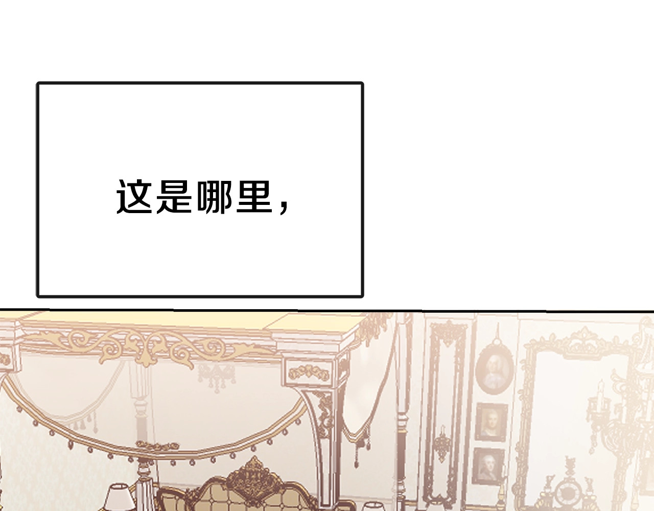 穿越成怪物太子的夫人 第1话 你很好看 第39页