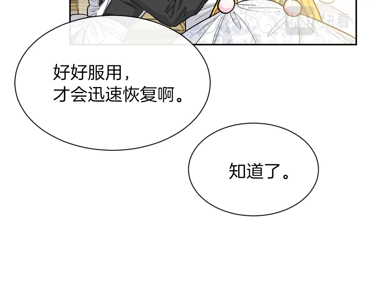 穿越成怪物太子的夫人 第1话 你很好看 第44页