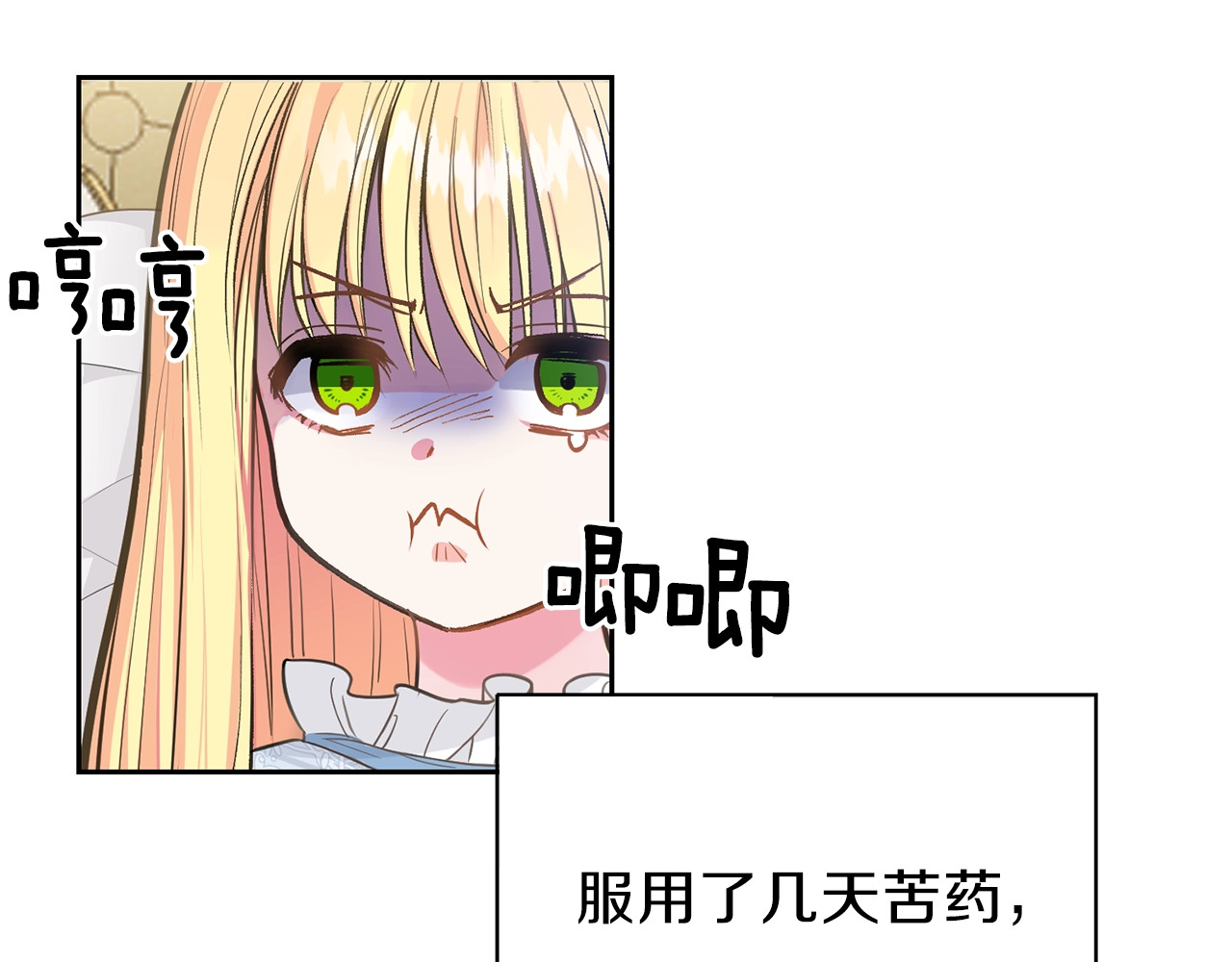 穿越成怪物太子的夫人 第1话 你很好看 第45页
