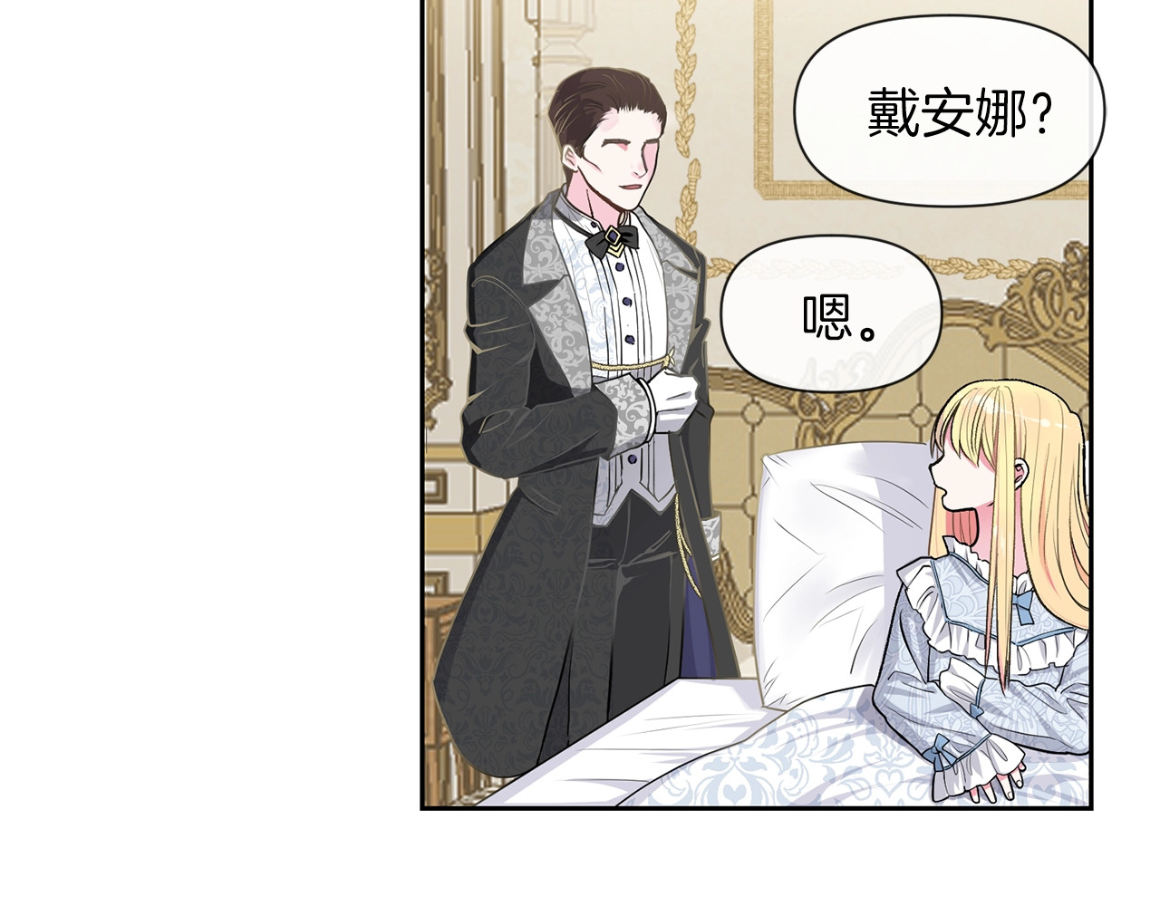 穿越成怪物太子的夫人 第1话 你很好看 第47页