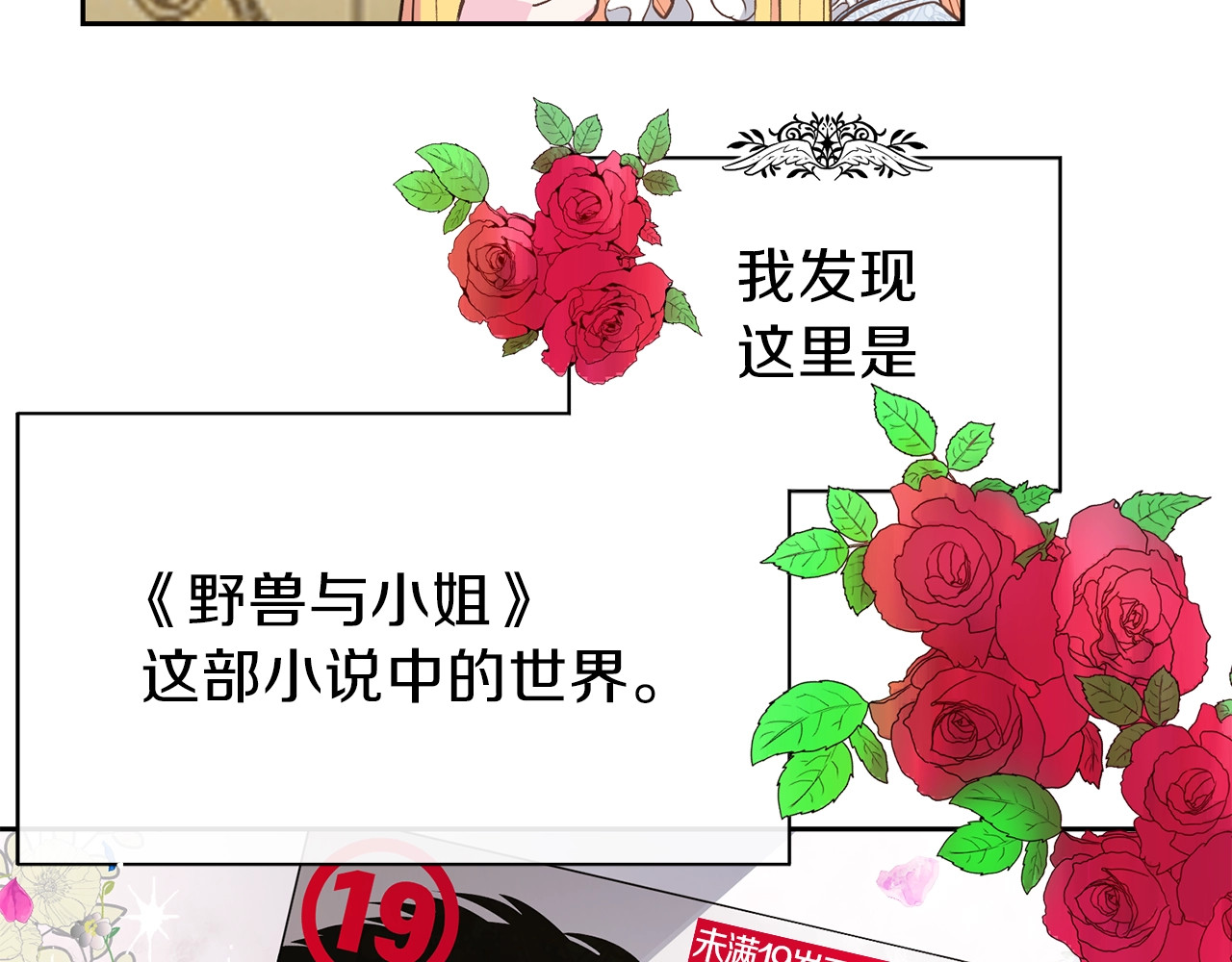 穿越成怪物太子的夫人 第1话 你很好看 第49页