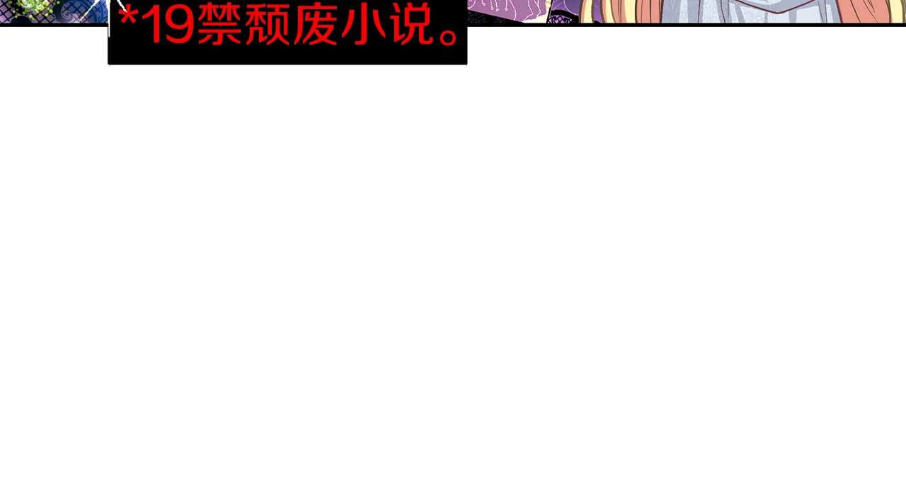 穿越成怪物太子的夫人 第1话 你很好看 第51页