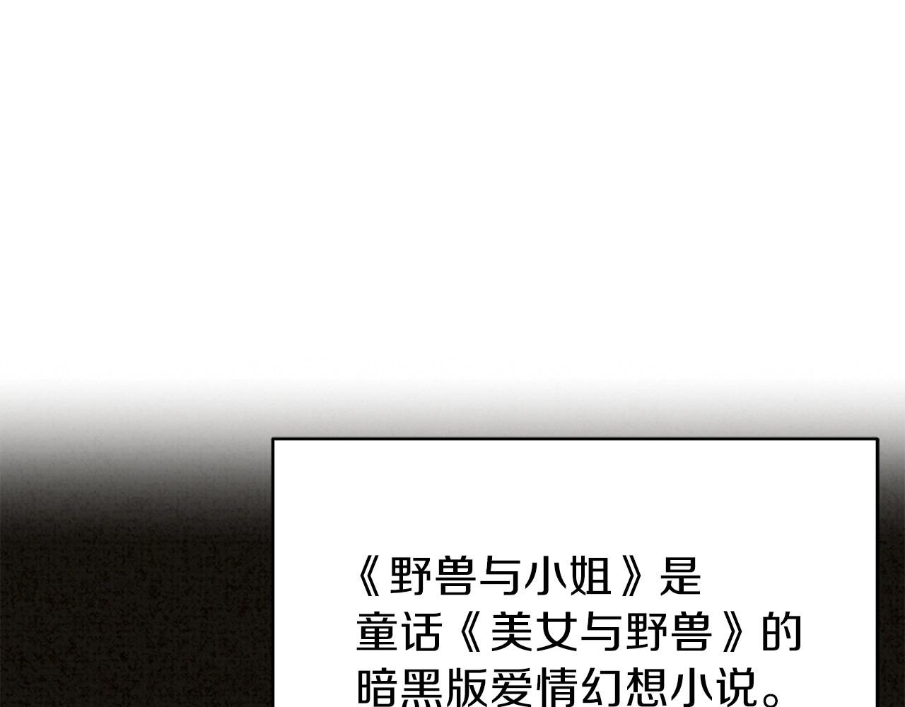 穿越成怪物太子的夫人 第1话 你很好看 第52页