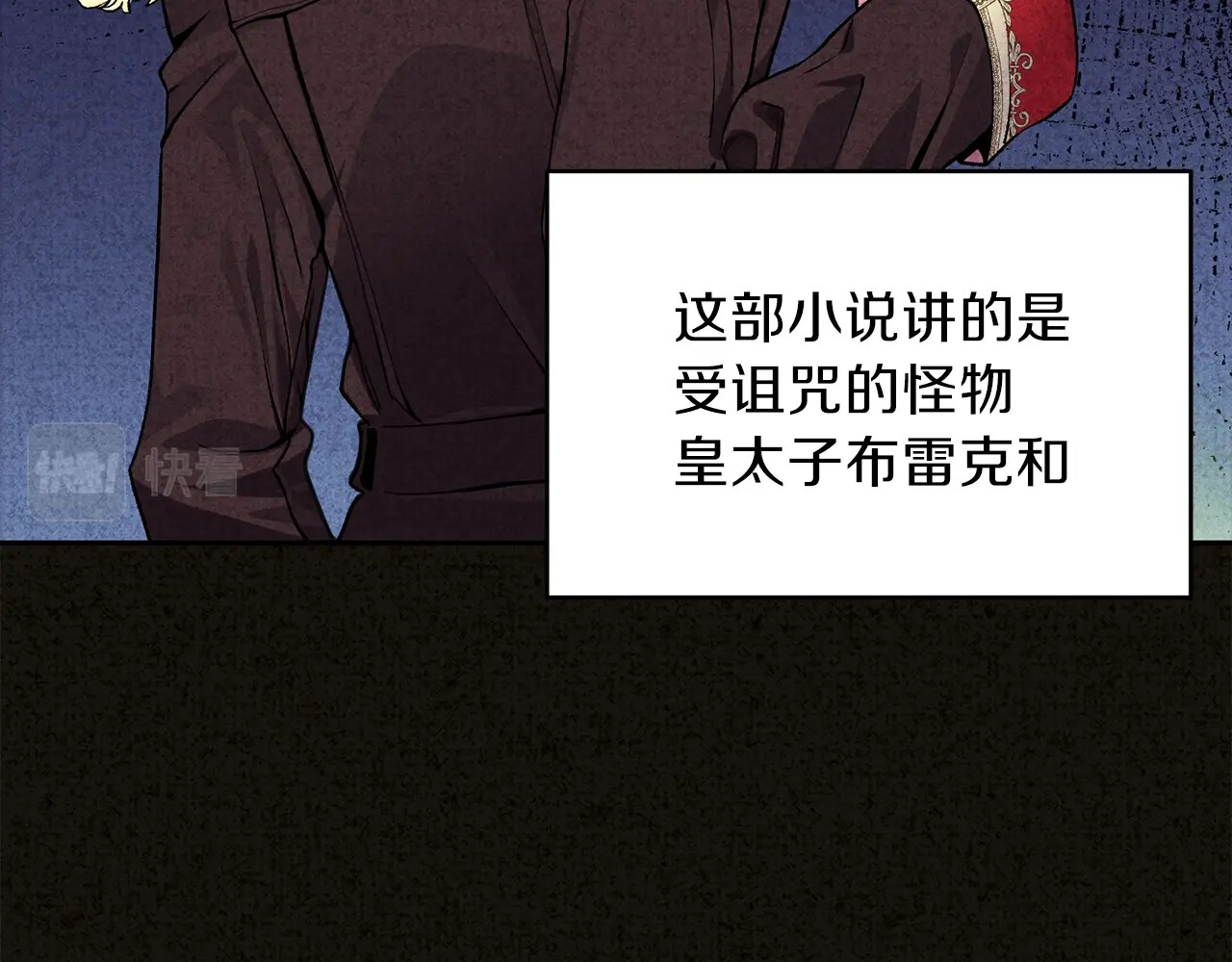 穿越成怪物太子的夫人 第1话 你很好看 第54页