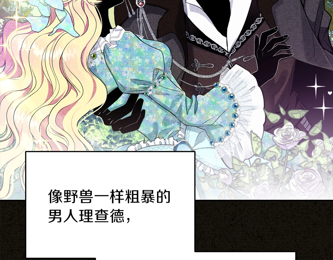 穿越成怪物太子的夫人 第1话 你很好看 第56页