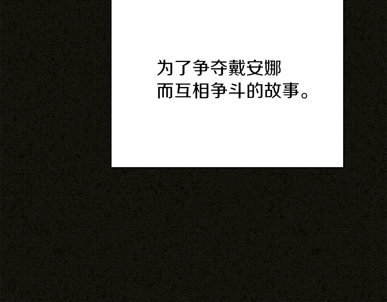 穿越成怪物太子的夫人 第1话 你很好看 第57页