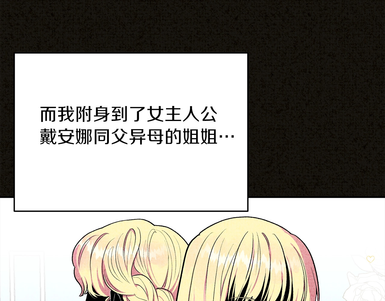穿越成怪物太子的夫人 第1话 你很好看 第58页