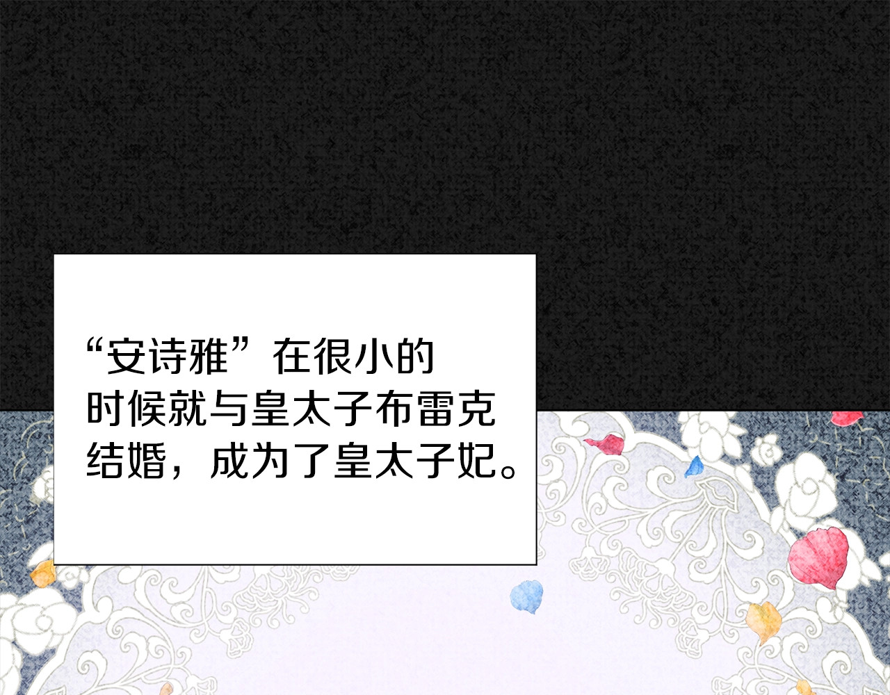 穿越成怪物太子的夫人 第1话 你很好看 第61页