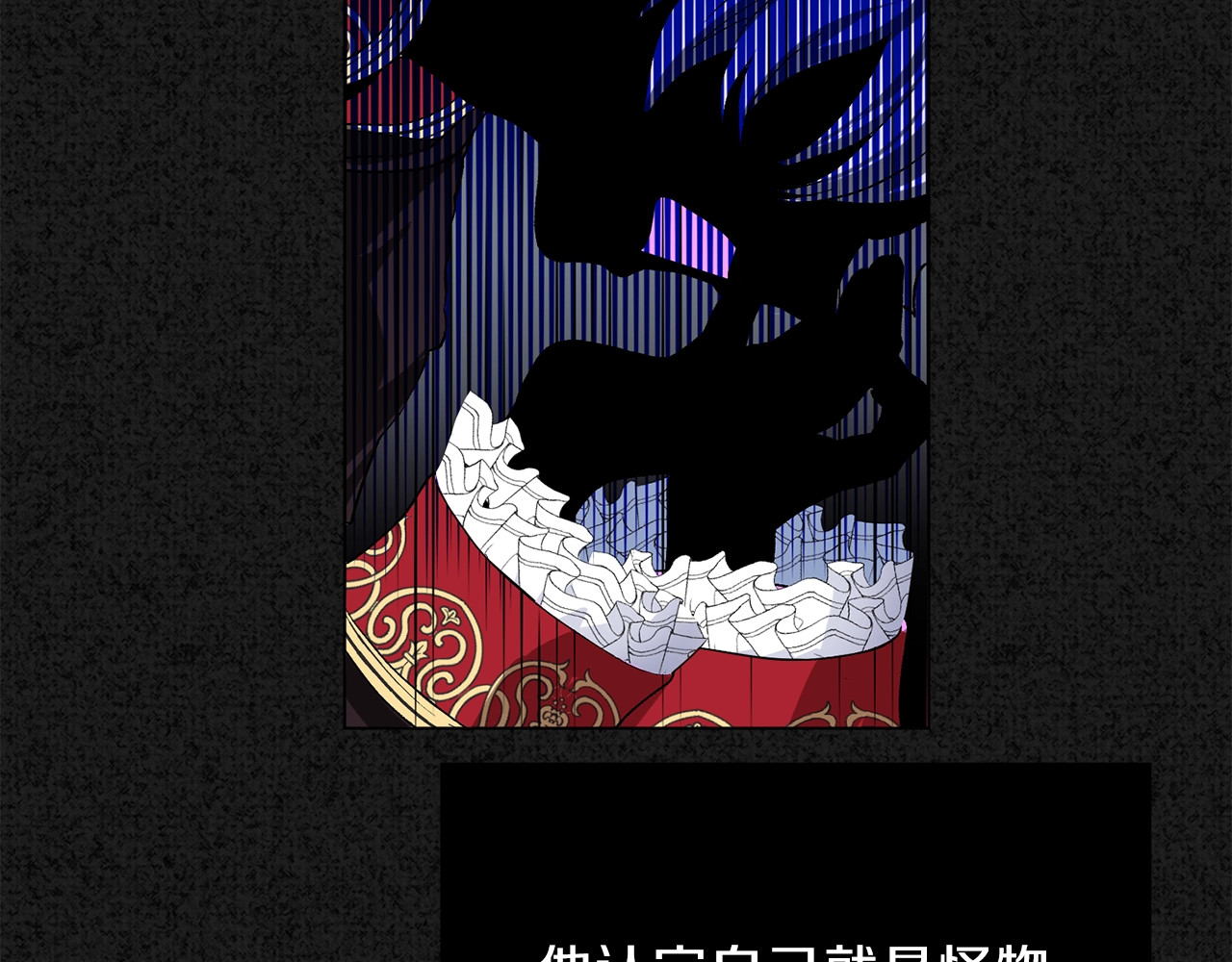 穿越成怪物太子的夫人 第1话 你很好看 第70页