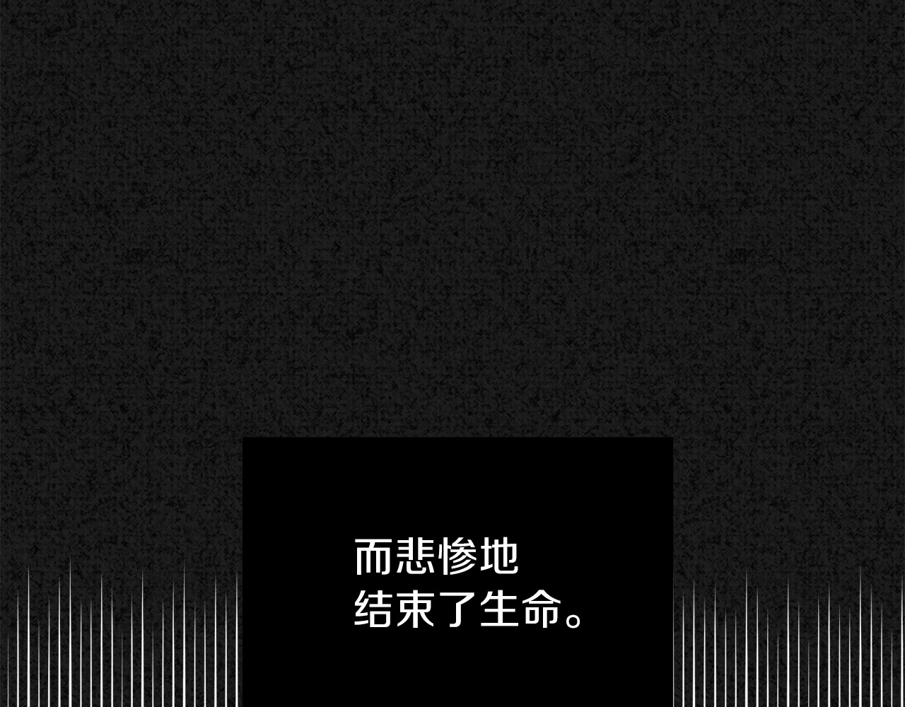 穿越成怪物太子的夫人 第1话 你很好看 第73页