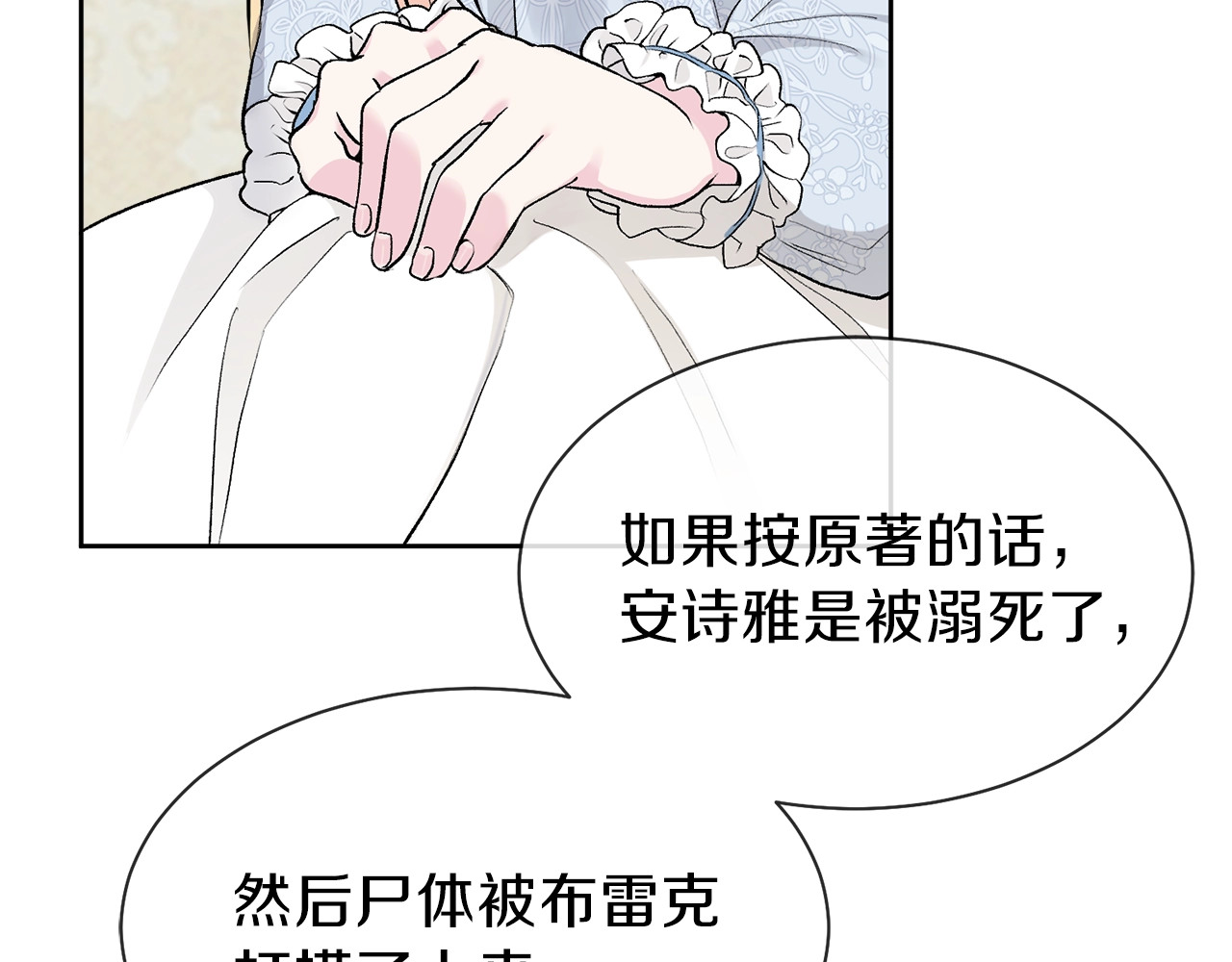穿越成怪物太子的夫人 第1话 你很好看 第77页