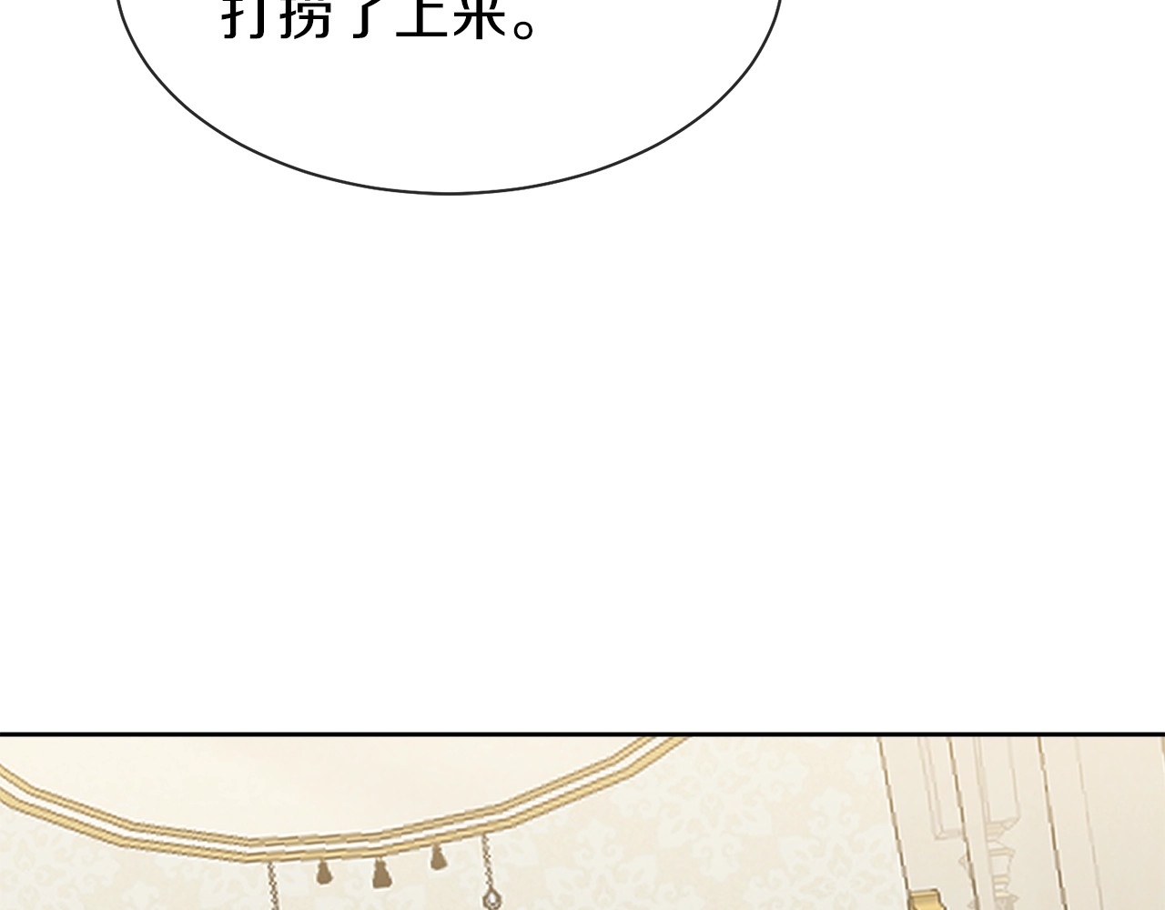 穿越成怪物太子的夫人 第1话 你很好看 第78页