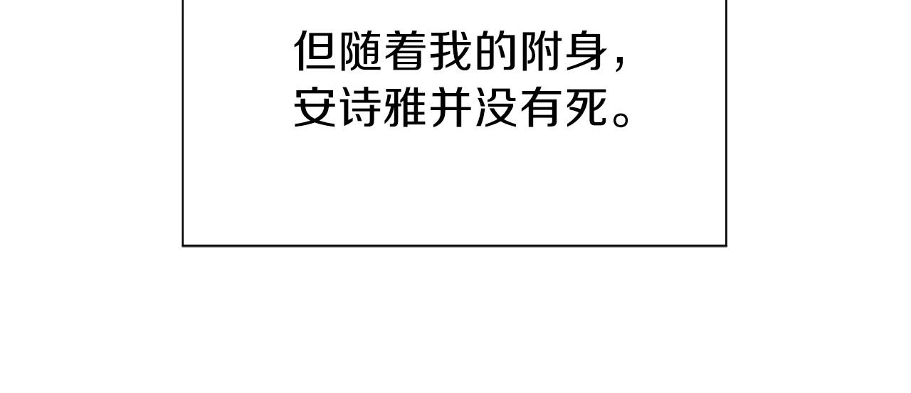 穿越成怪物太子的夫人 第1话 你很好看 第80页