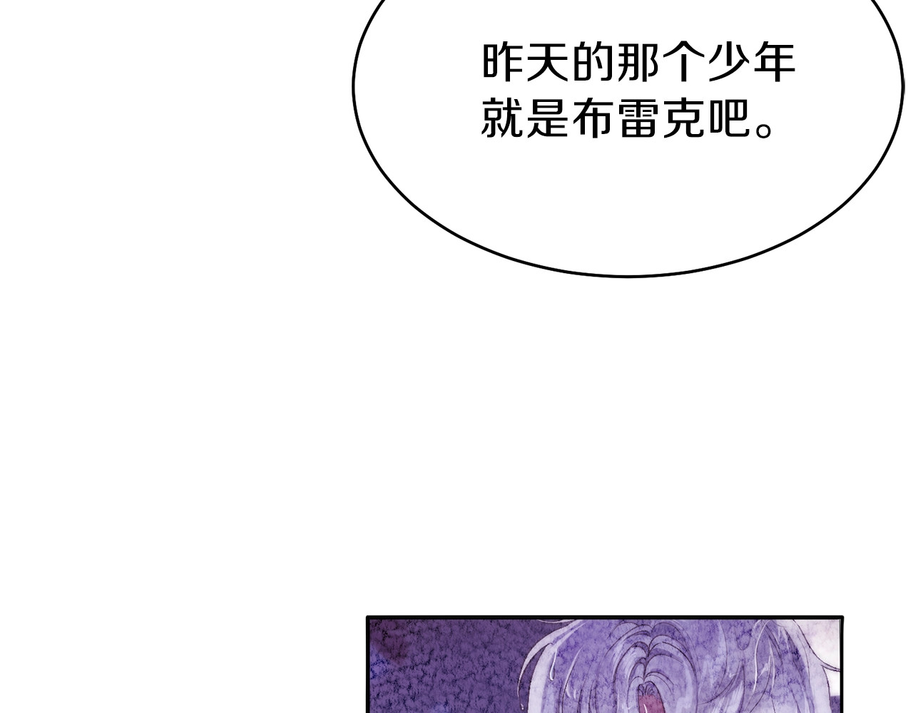 穿越成怪物太子的夫人 第1话 你很好看 第82页