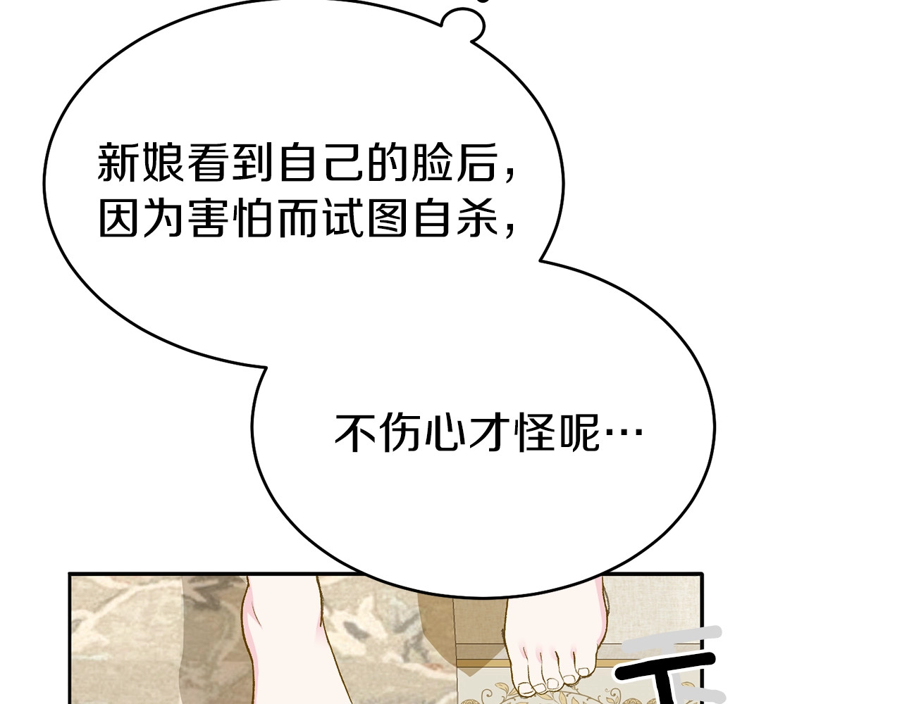 穿越成怪物太子的夫人 第1话 你很好看 第88页