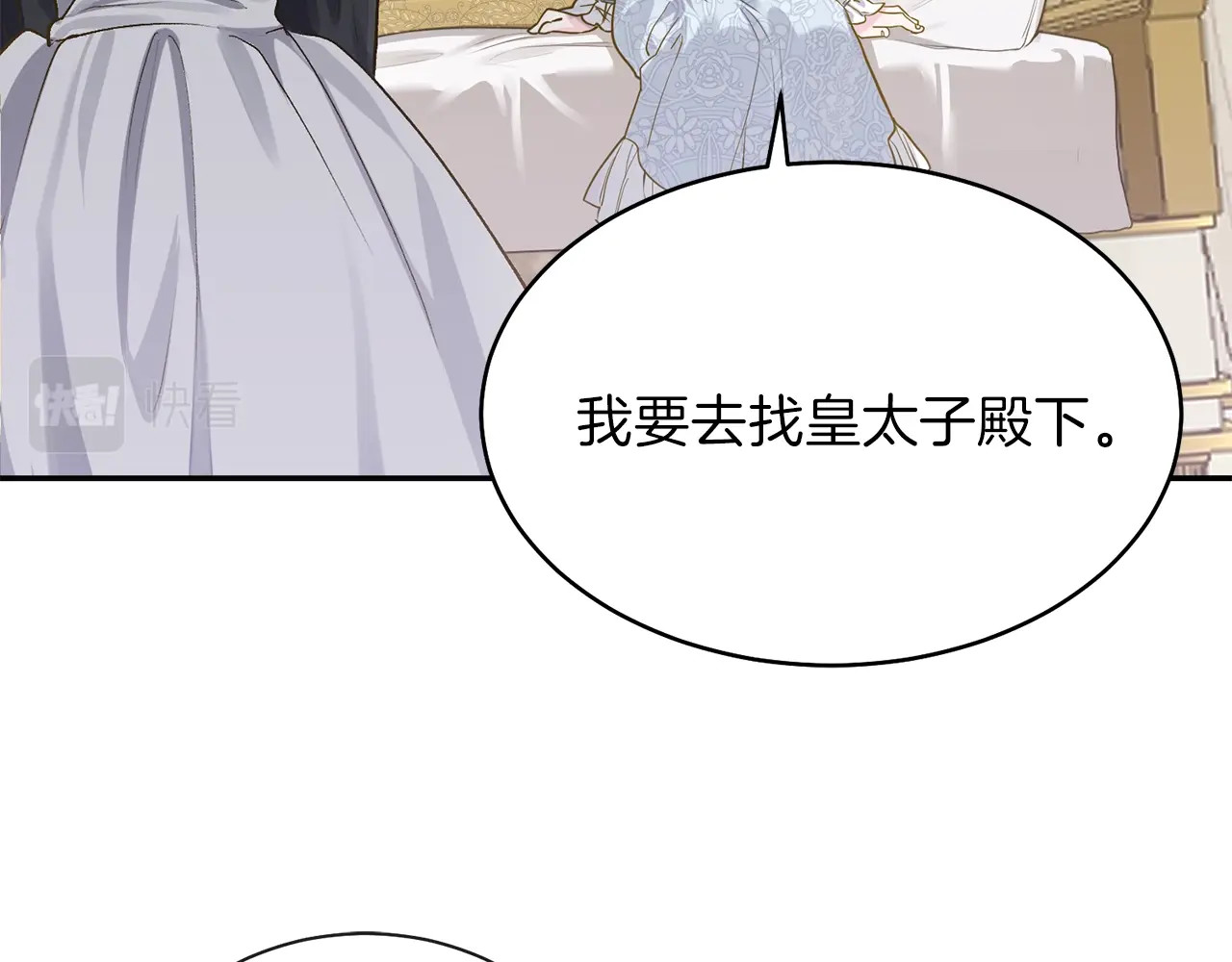 穿越成怪物太子的夫人 第1话 你很好看 第91页