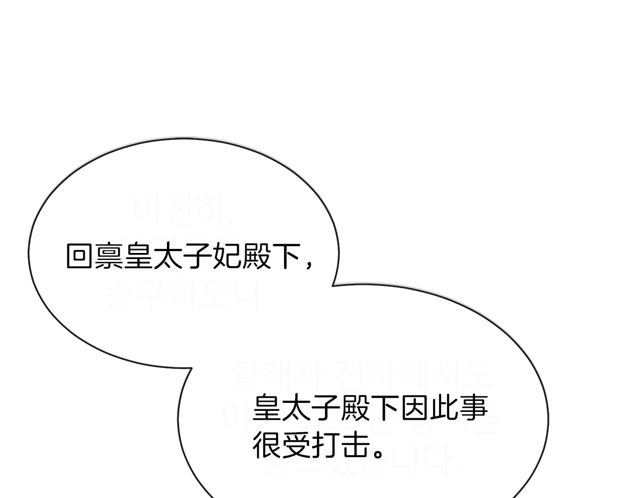穿越成怪物太子的夫人 第1话 你很好看 第94页