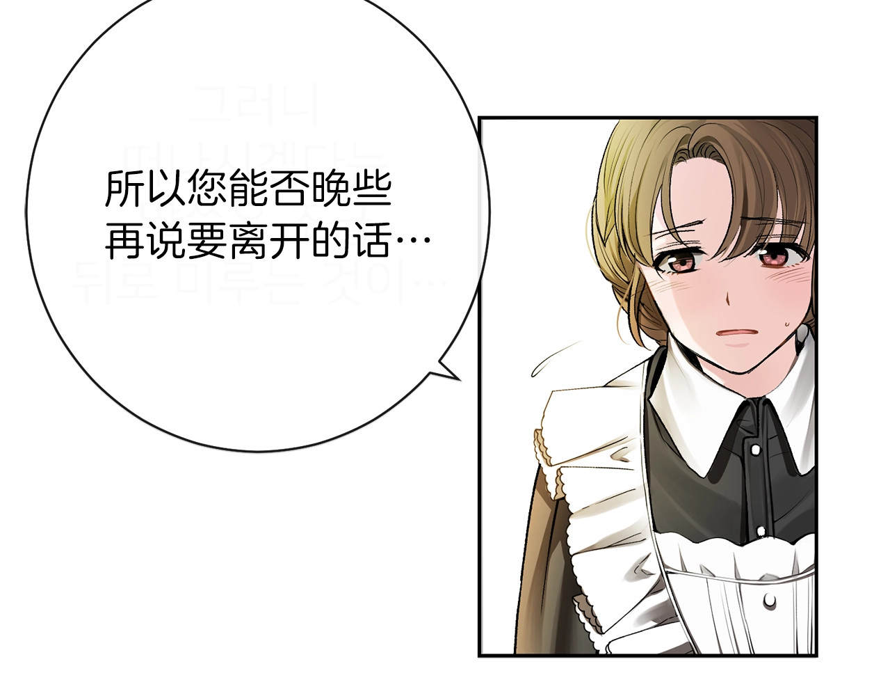 穿越成怪物太子的夫人 第1话 你很好看 第96页