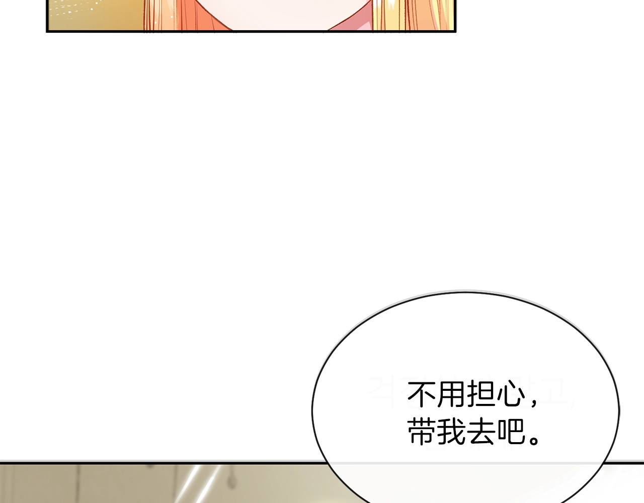 穿越成怪物太子的夫人 第1话 你很好看 第98页