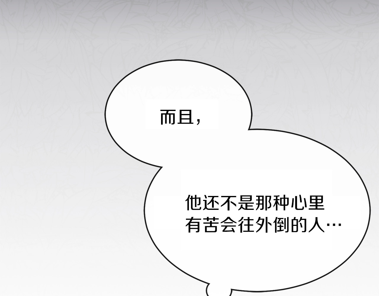 穿越成怪物太子的夫人 第2话 不要走 第104页
