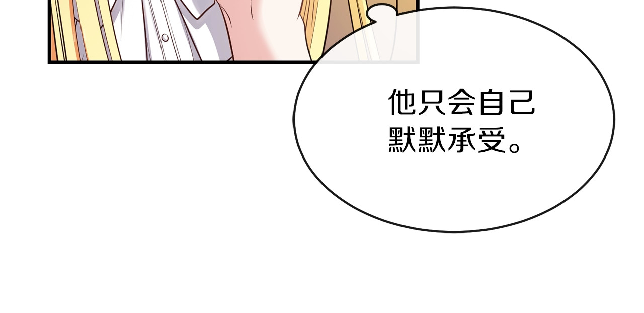 穿越成怪物太子的夫人 第2话 不要走 第106页
