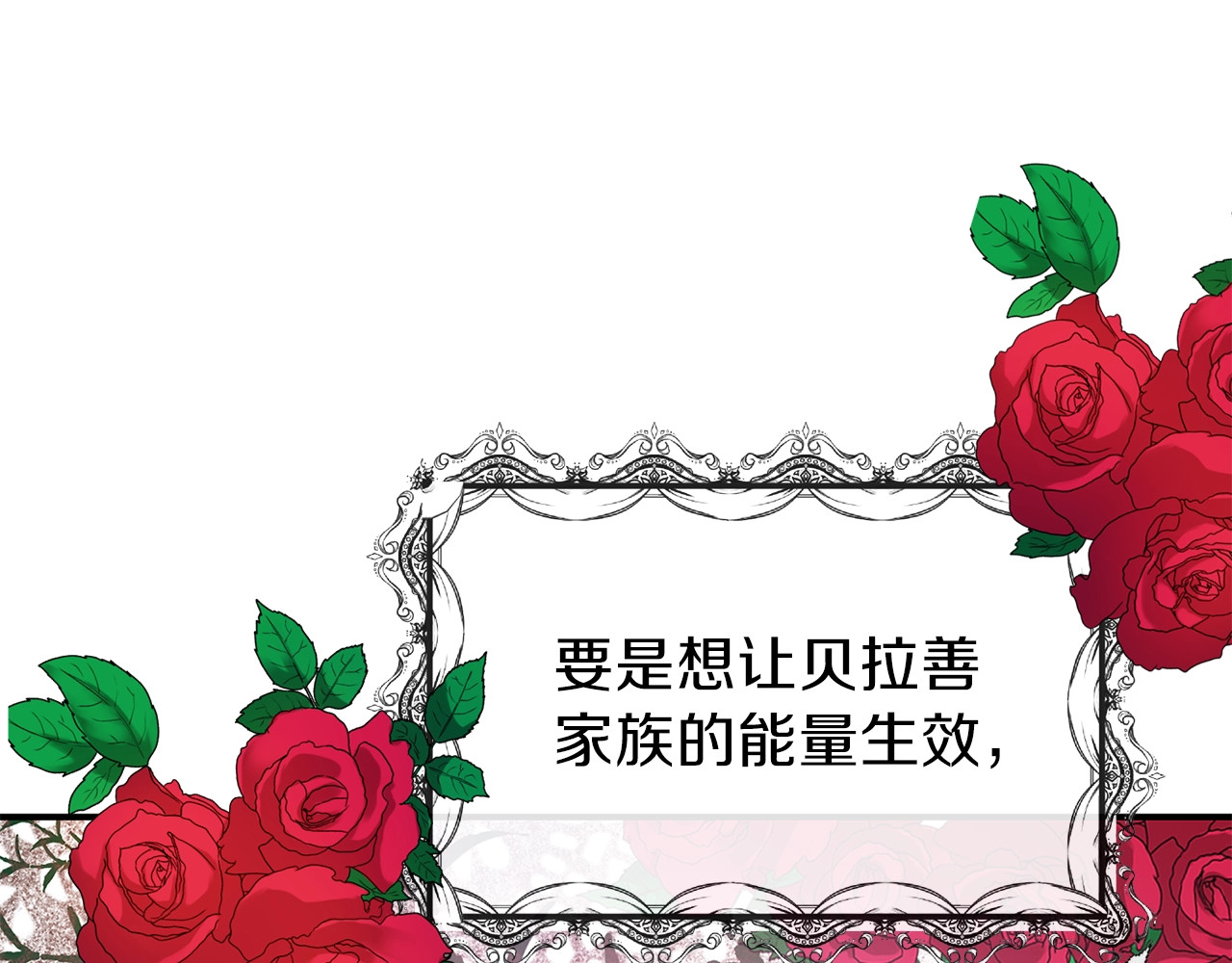 穿越成怪物太子的夫人 第2话 不要走 第107页