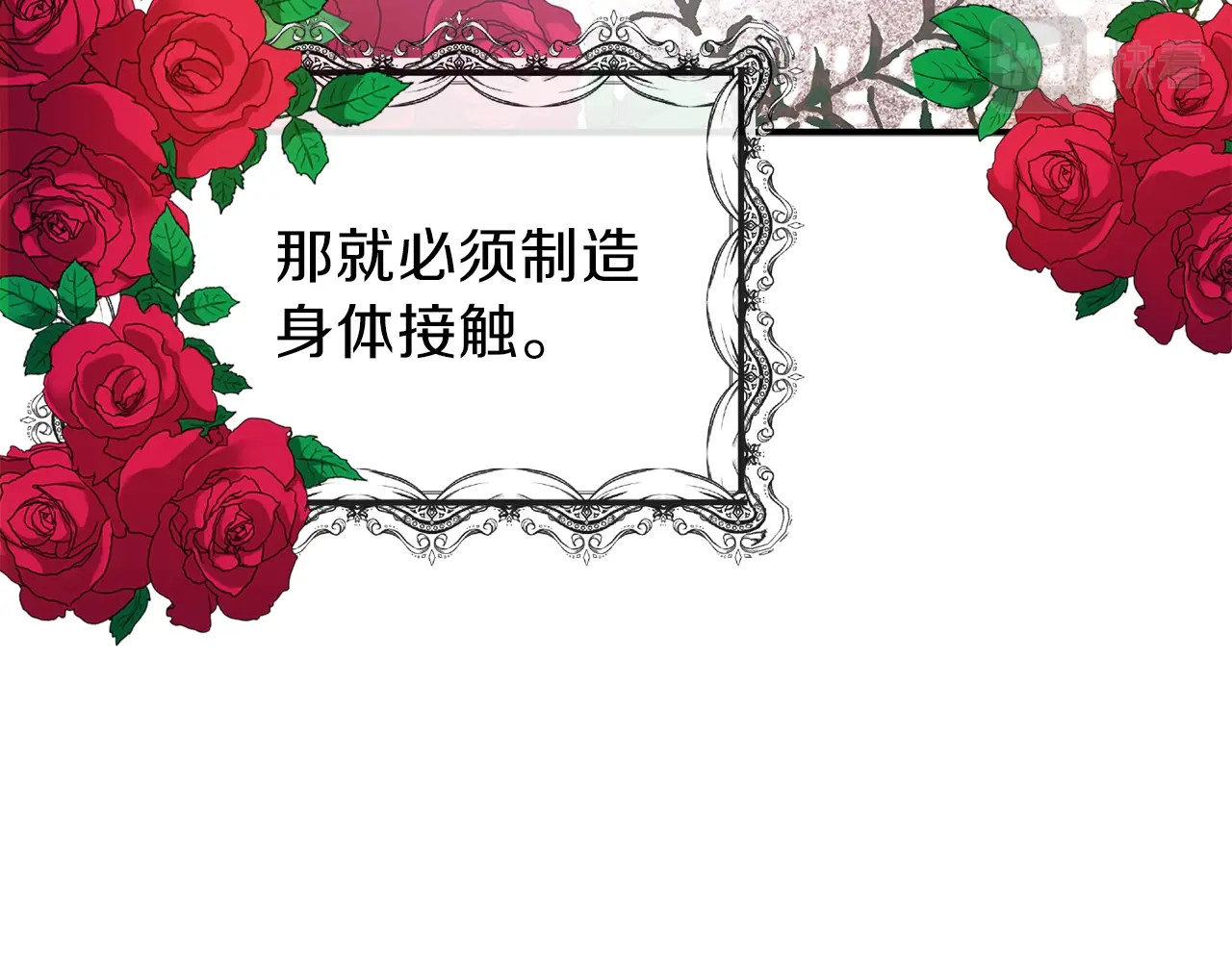 穿越成怪物太子的夫人 第2话 不要走 第109页