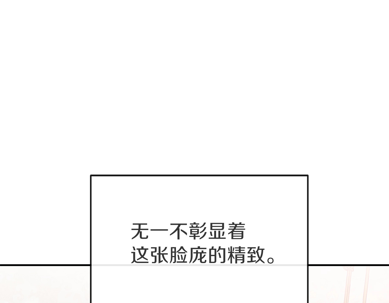 穿越成怪物太子的夫人 第2话 不要走 第12页