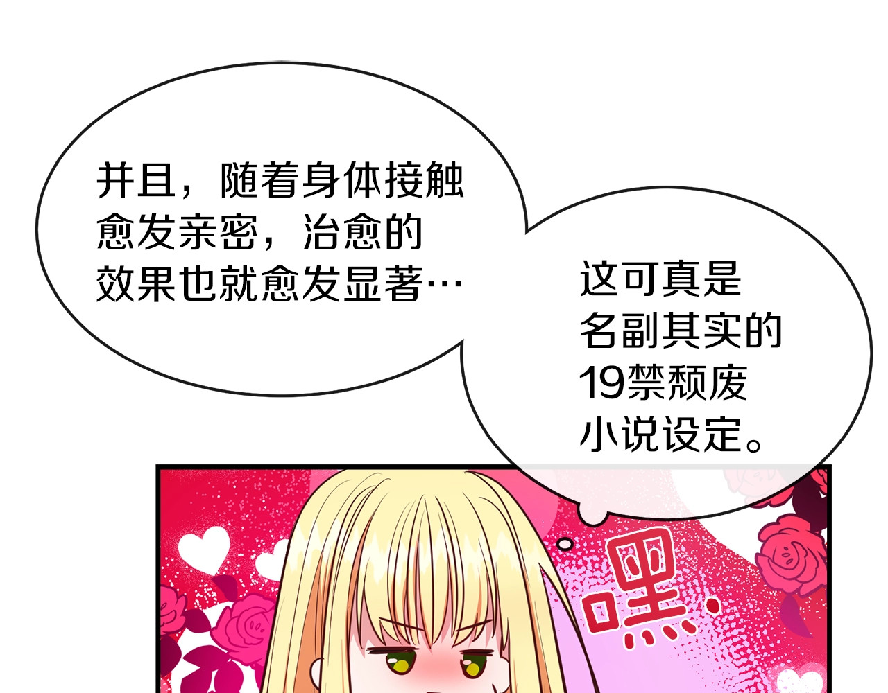 穿越成怪物太子的夫人 第2话 不要走 第111页