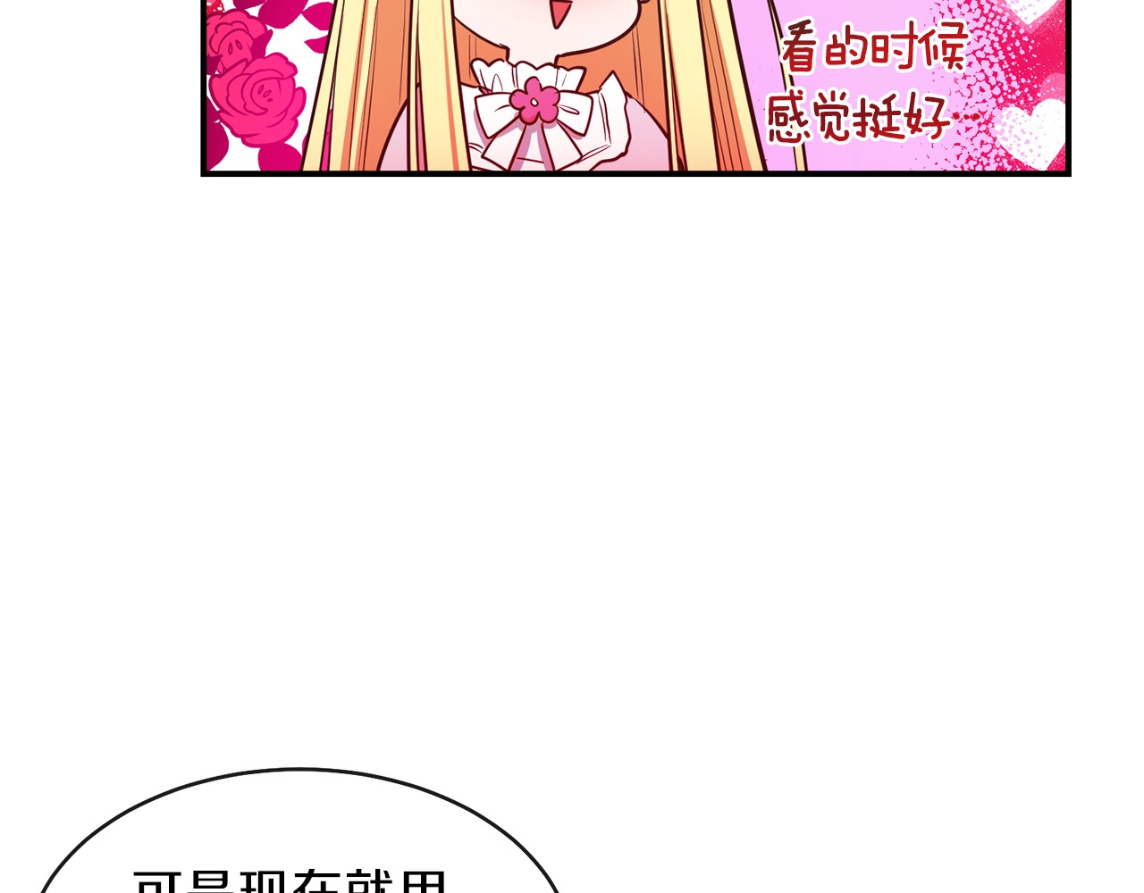 穿越成怪物太子的夫人 第2话 不要走 第112页