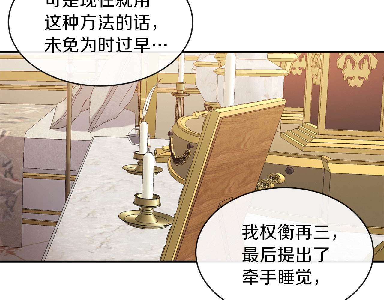 穿越成怪物太子的夫人 第2话 不要走 第113页