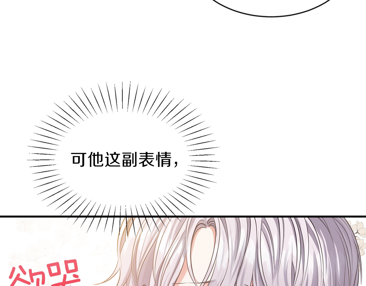 穿越成怪物太子的夫人 第2话 不要走 第114页