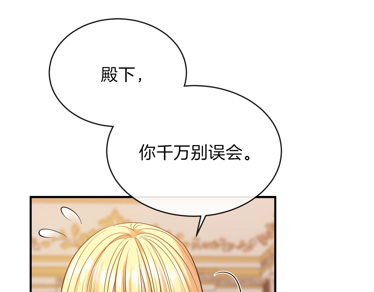 穿越成怪物太子的夫人 第2话 不要走 第117页