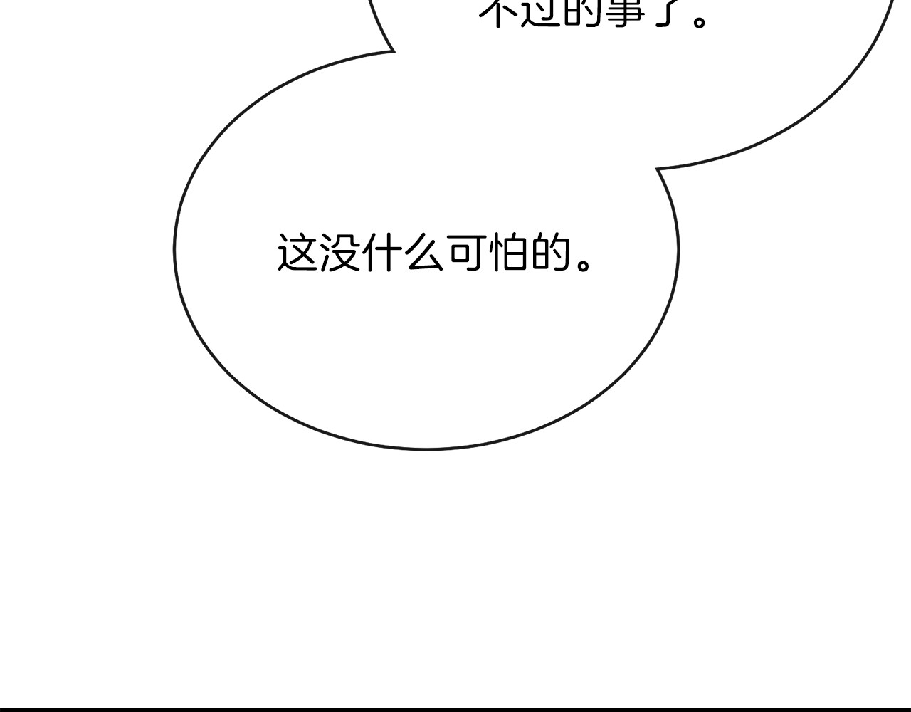 穿越成怪物太子的夫人 第2话 不要走 第119页