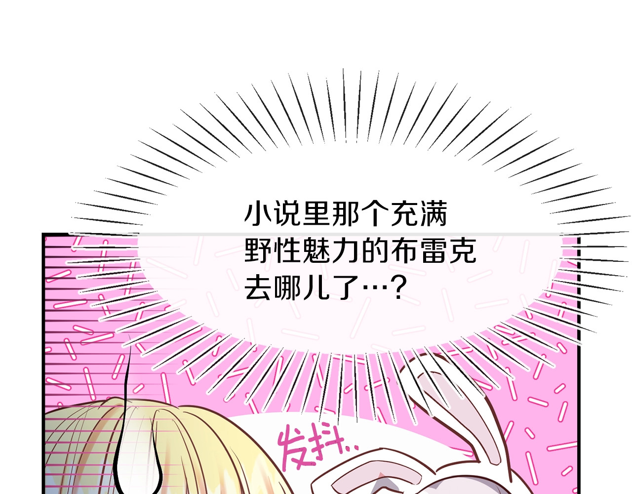 穿越成怪物太子的夫人 第2话 不要走 第124页