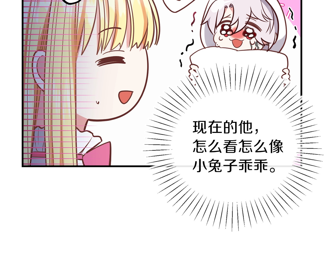 穿越成怪物太子的夫人 第2话 不要走 第125页