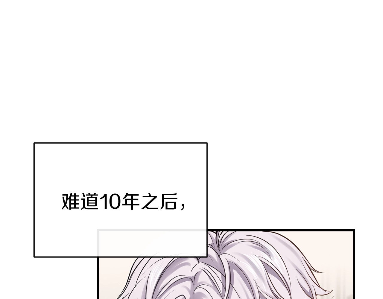 穿越成怪物太子的夫人 第2话 不要走 第126页
