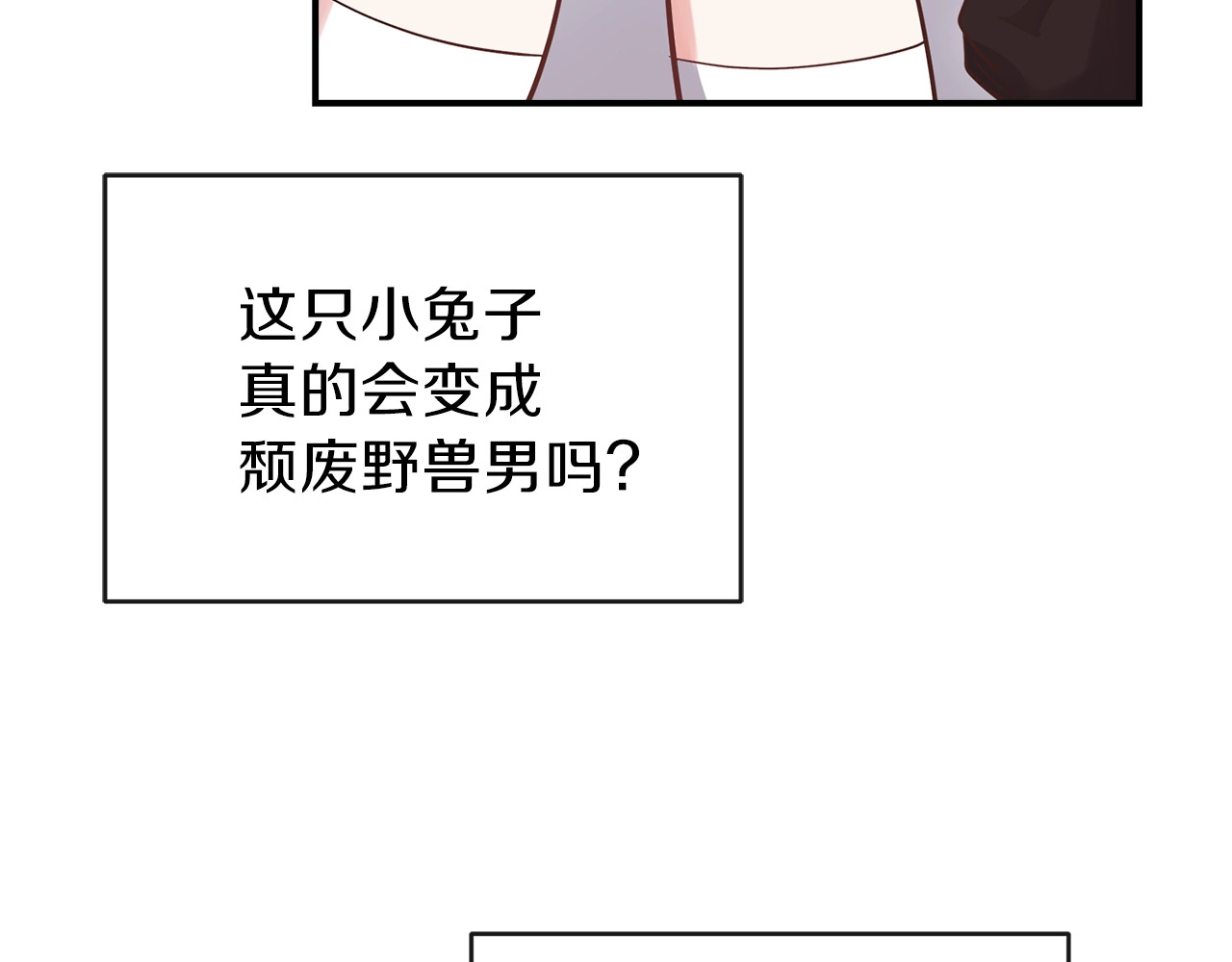 穿越成怪物太子的夫人 第2话 不要走 第128页