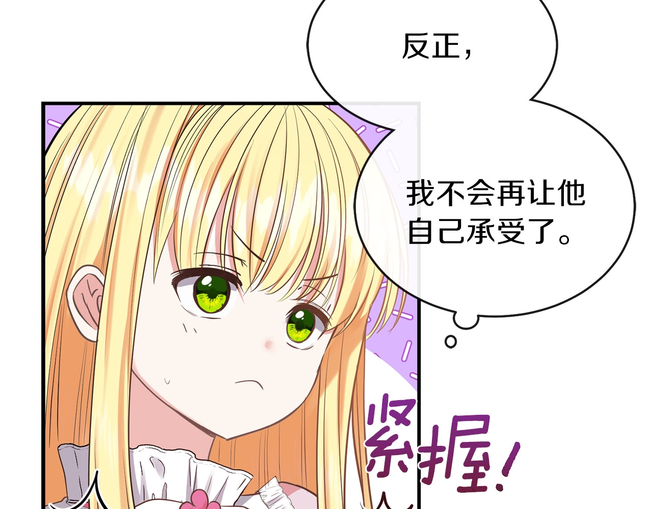 穿越成怪物太子的夫人 第2话 不要走 第130页