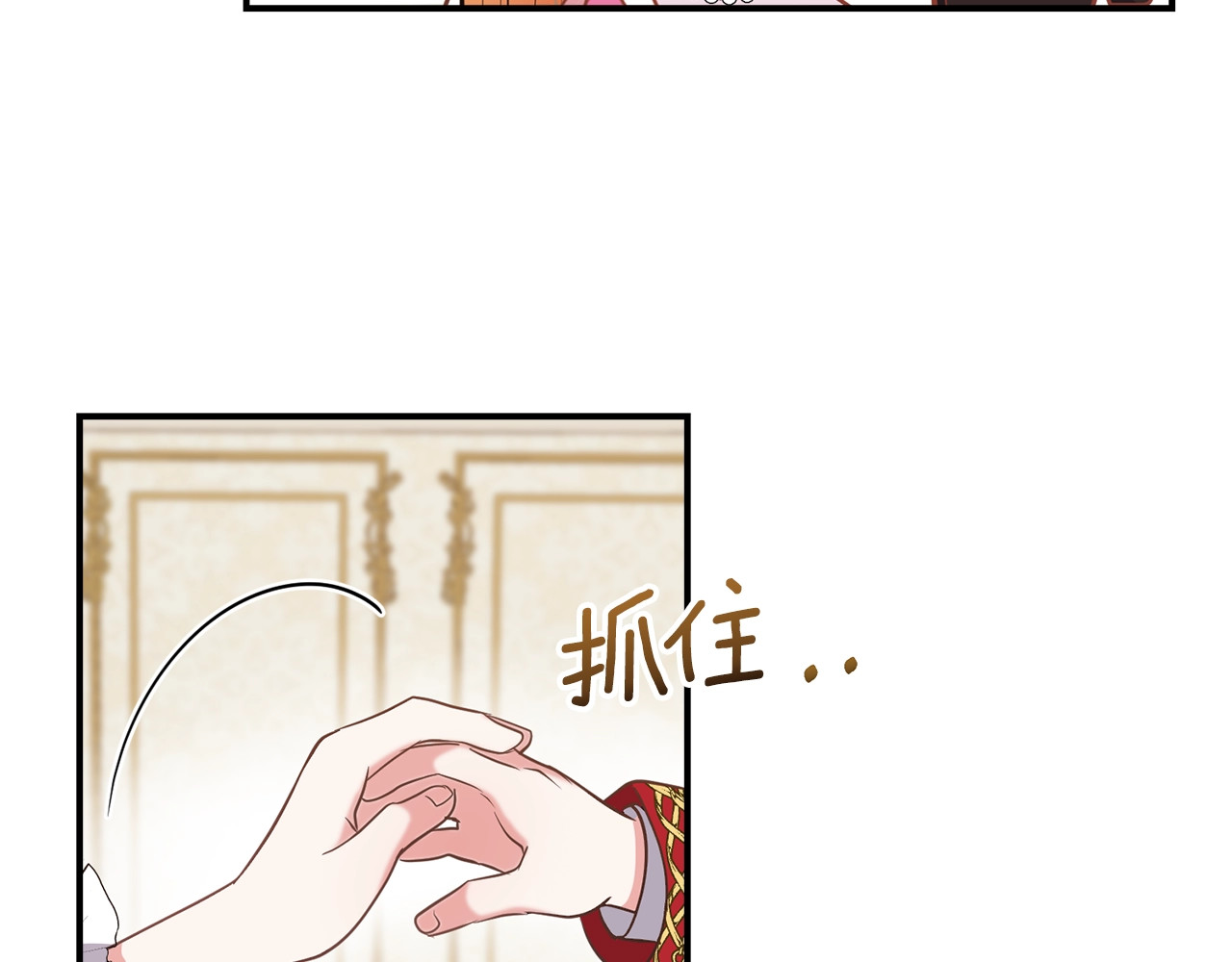 穿越成怪物太子的夫人 第2话 不要走 第133页