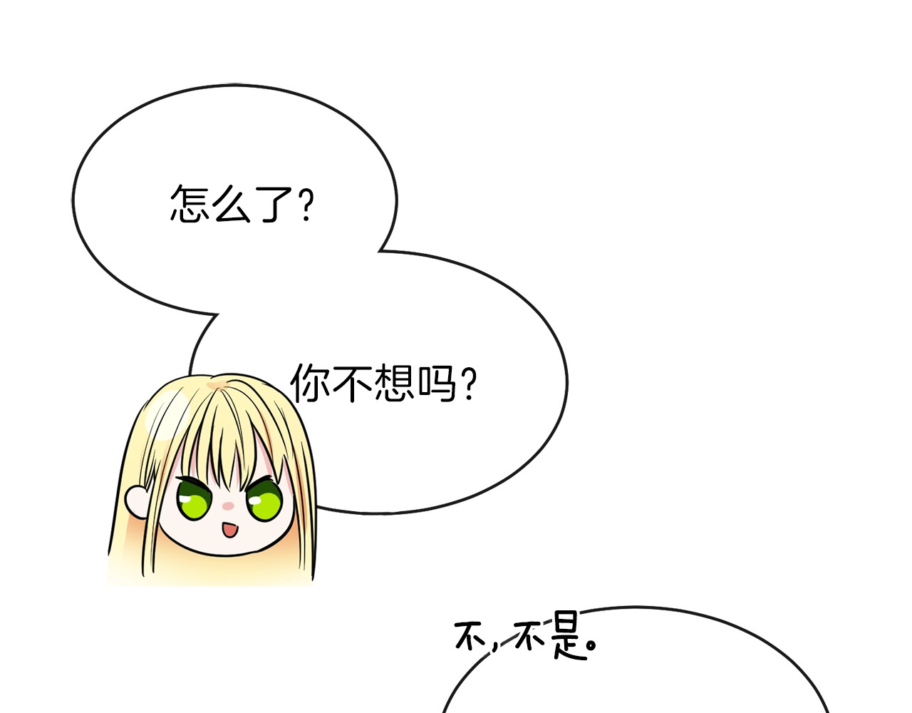 穿越成怪物太子的夫人 第2话 不要走 第139页