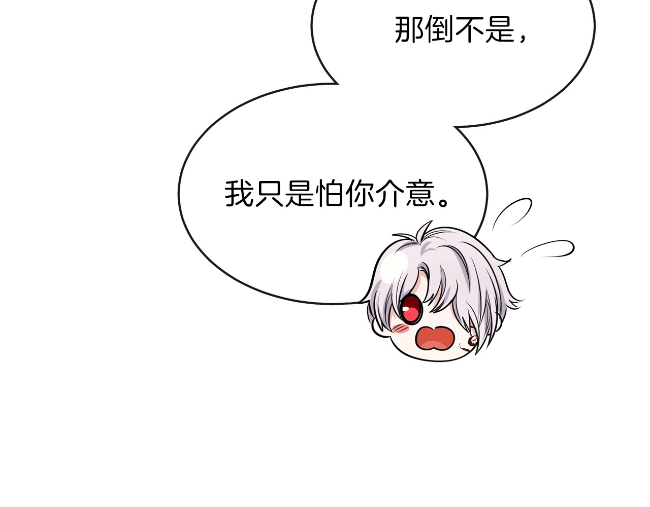 穿越成怪物太子的夫人 第2话 不要走 第140页