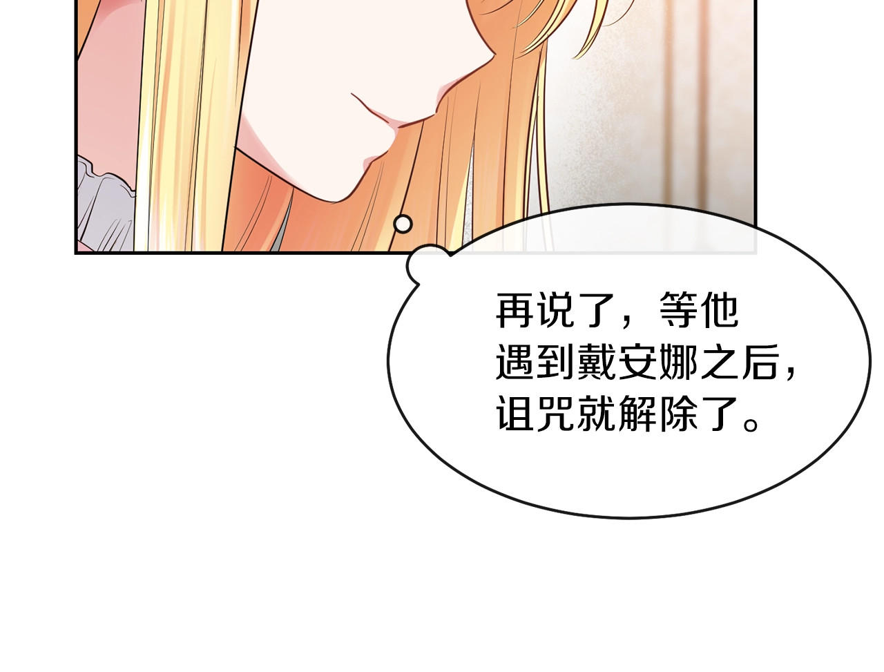 穿越成怪物太子的夫人 第2话 不要走 第15页