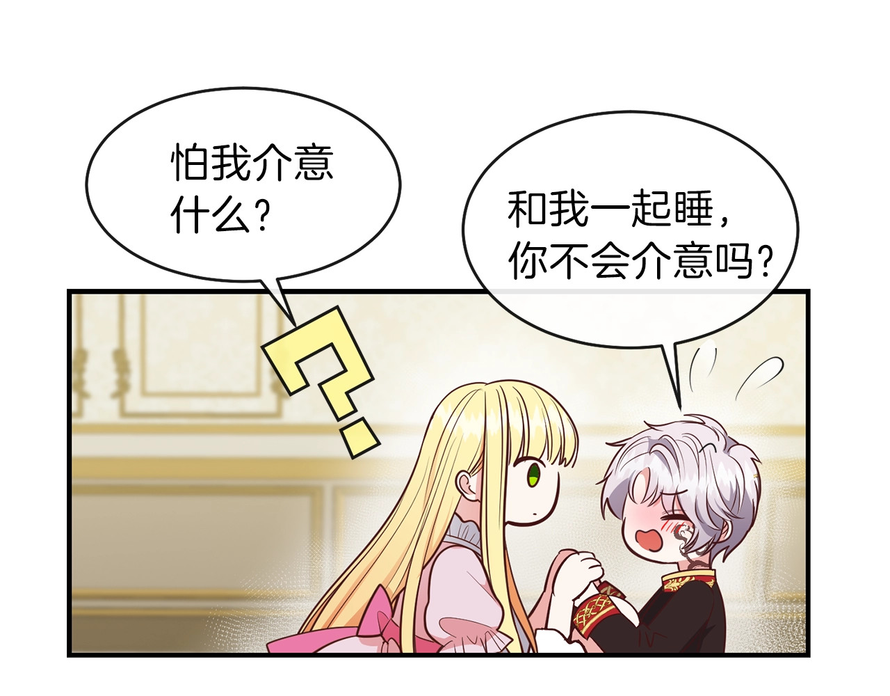 穿越成怪物太子的夫人 第2话 不要走 第141页