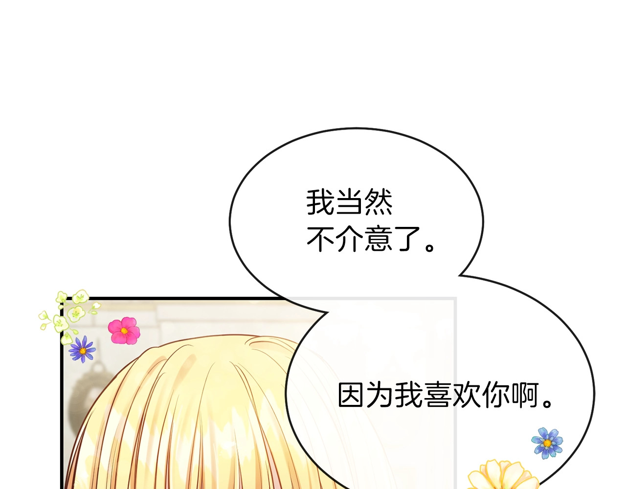 穿越成怪物太子的夫人 第2话 不要走 第142页