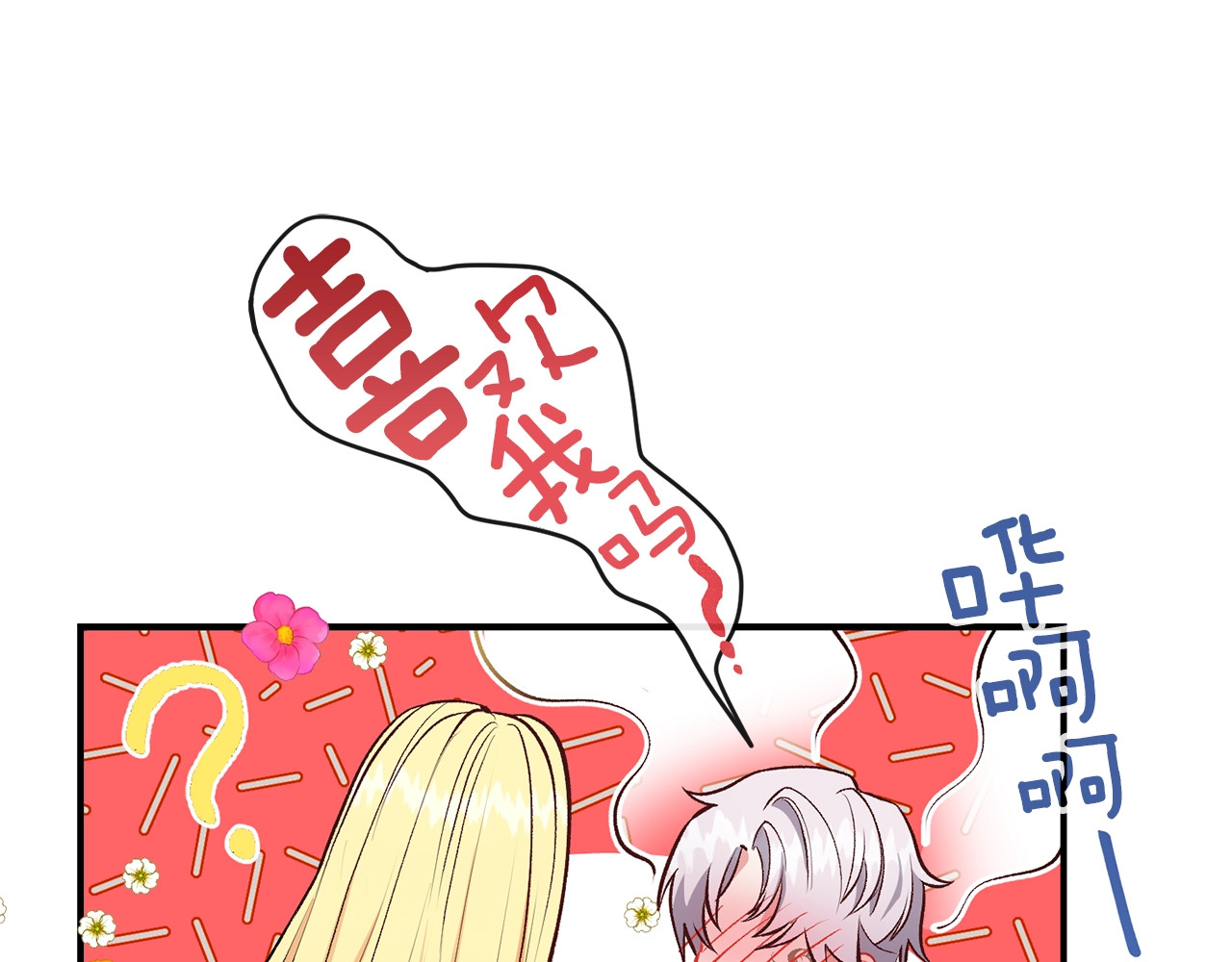穿越成怪物太子的夫人 第2话 不要走 第145页